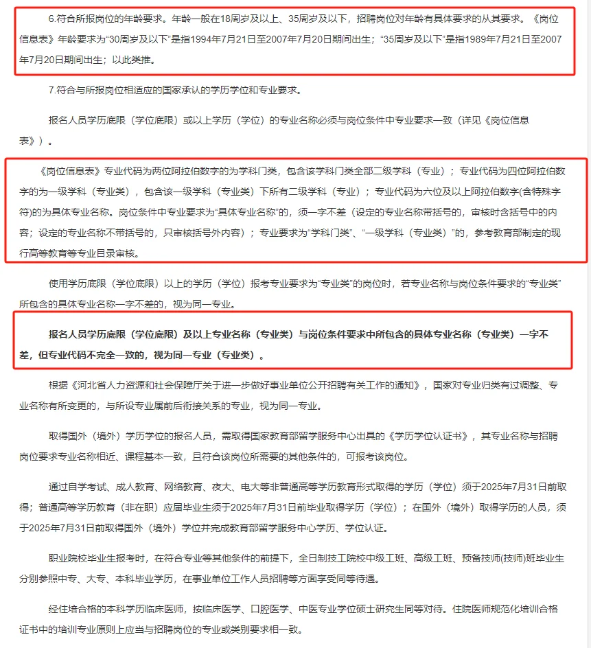 唐山再出一个公告