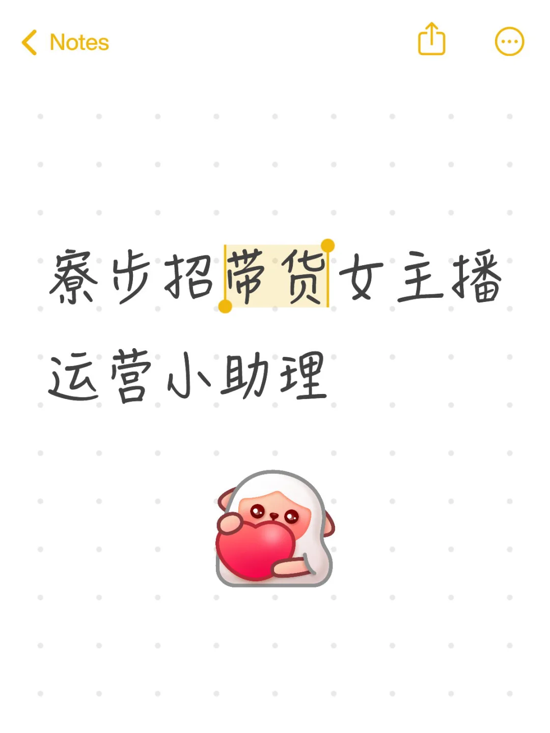 我会一直发 发到我招到人为止