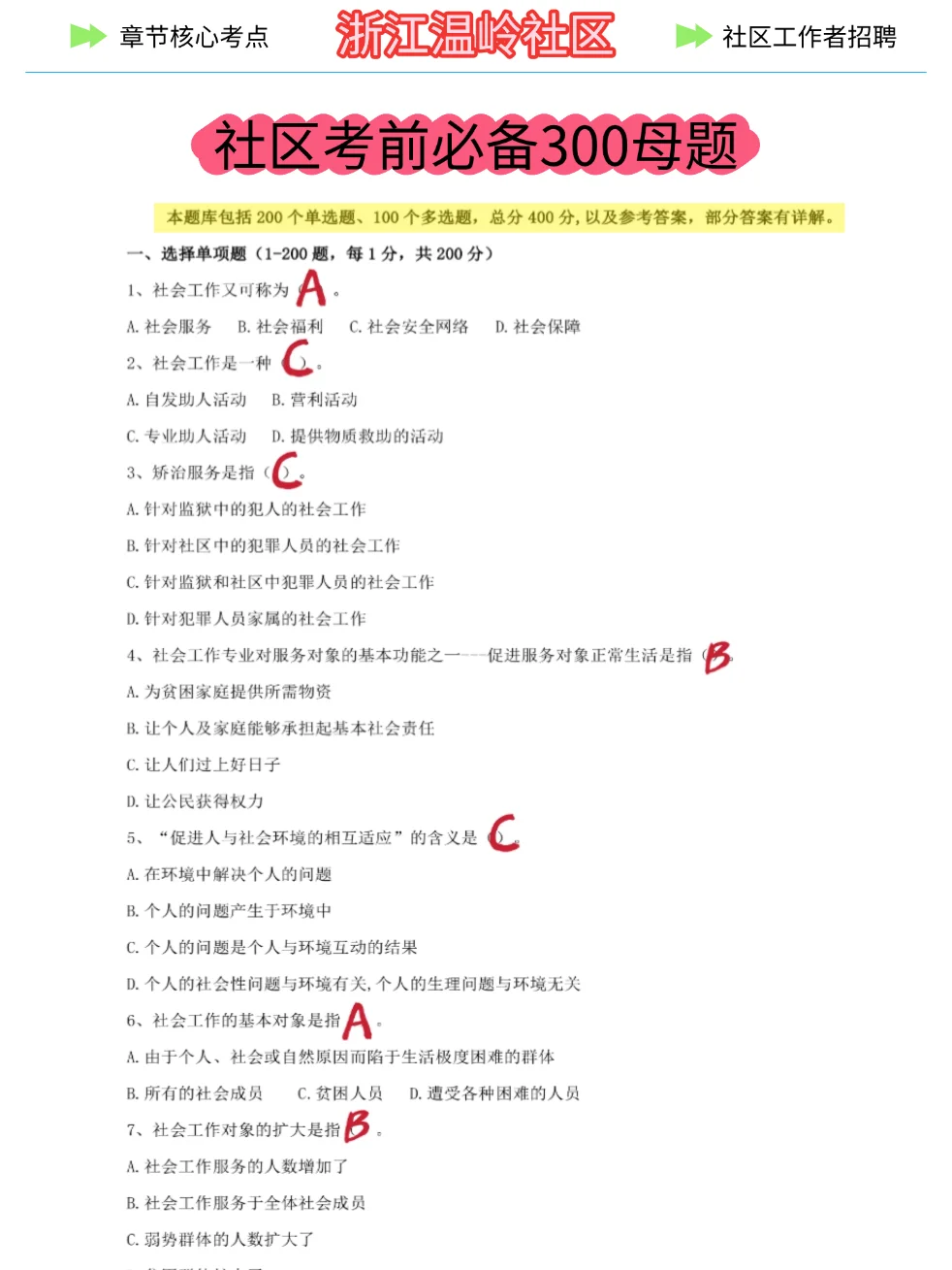 25台州温岭市社区招聘真的大放水，熬夜背吧