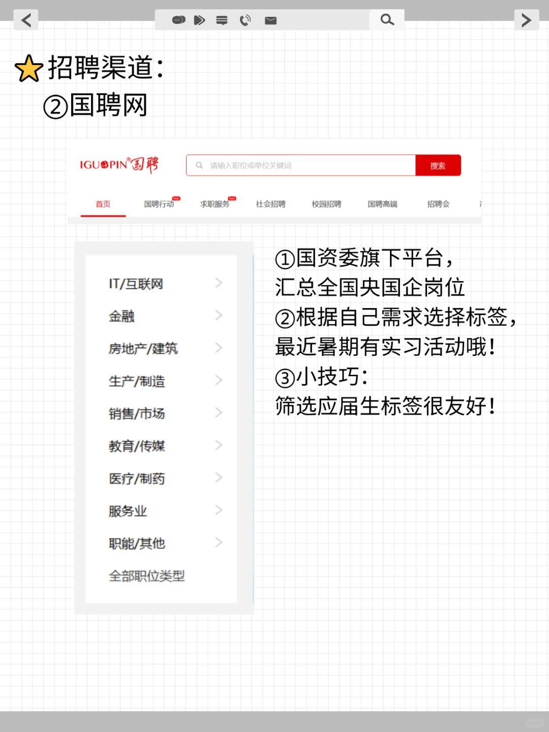 央国企秋招！这些官方渠道快码住！