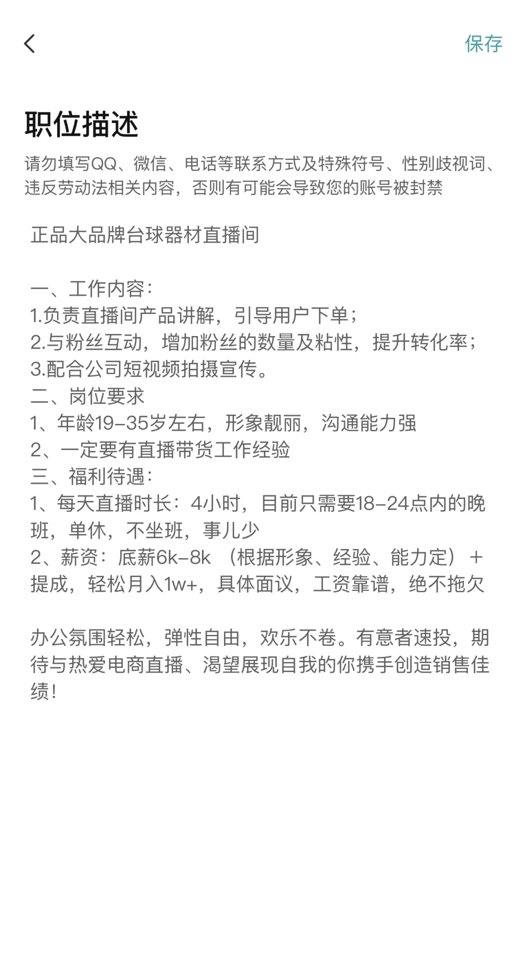 济南全职带货主播，涨底薪啦