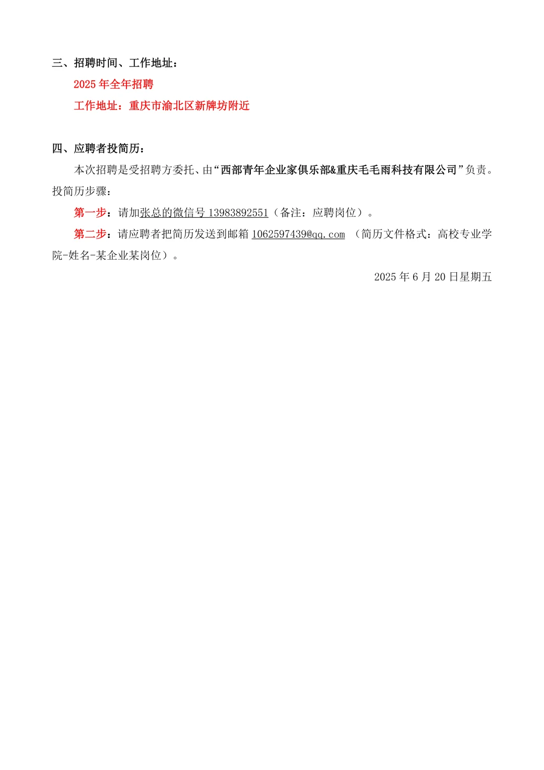 直播销售,综合客服岗位招聘