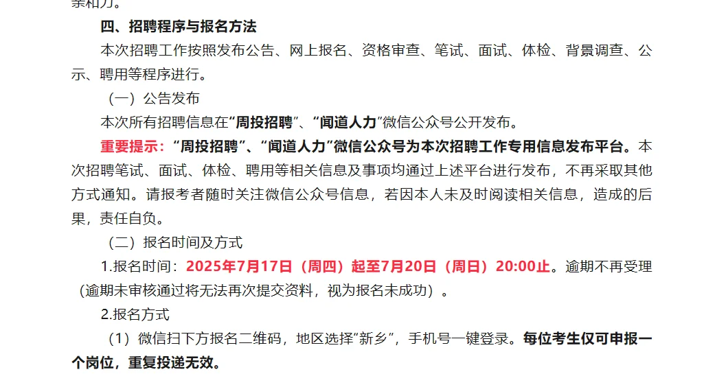 ? 周投集团招聘来袭!45个岗位等你来挑战