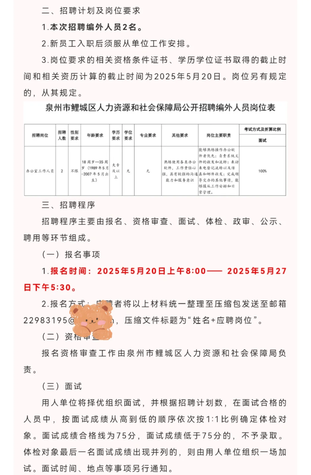 人社局办公室岗！大专起报！仅面试！