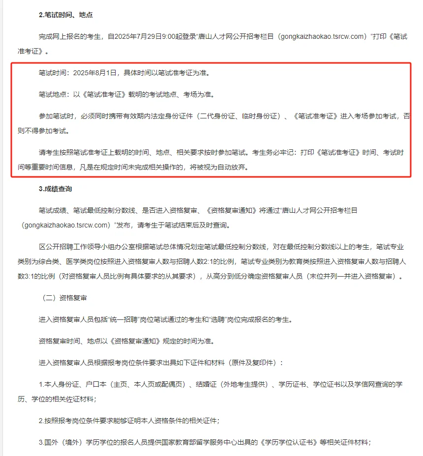 唐山再出一个公告
