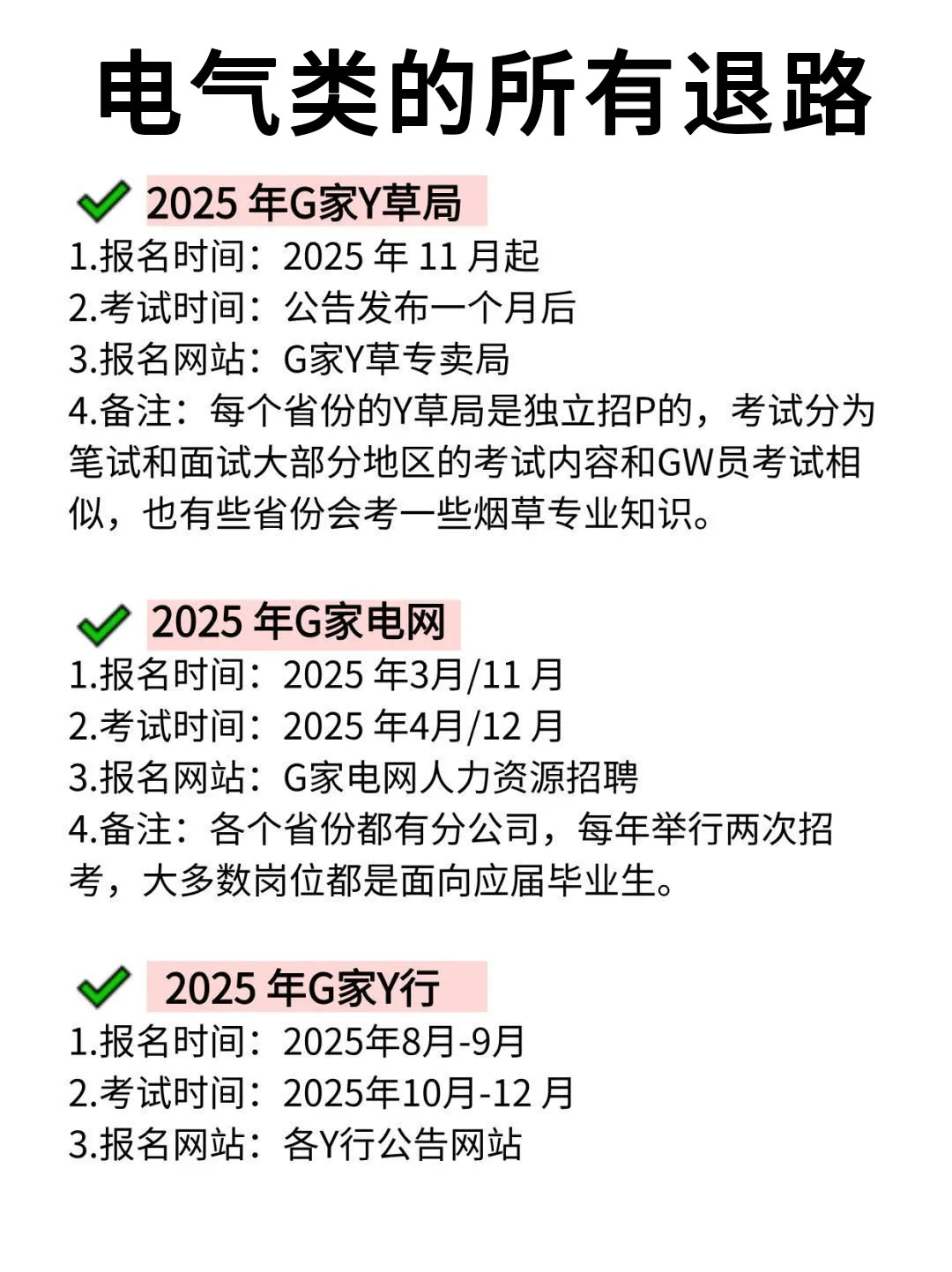 今年,电气类专业考公真的赢麻了1