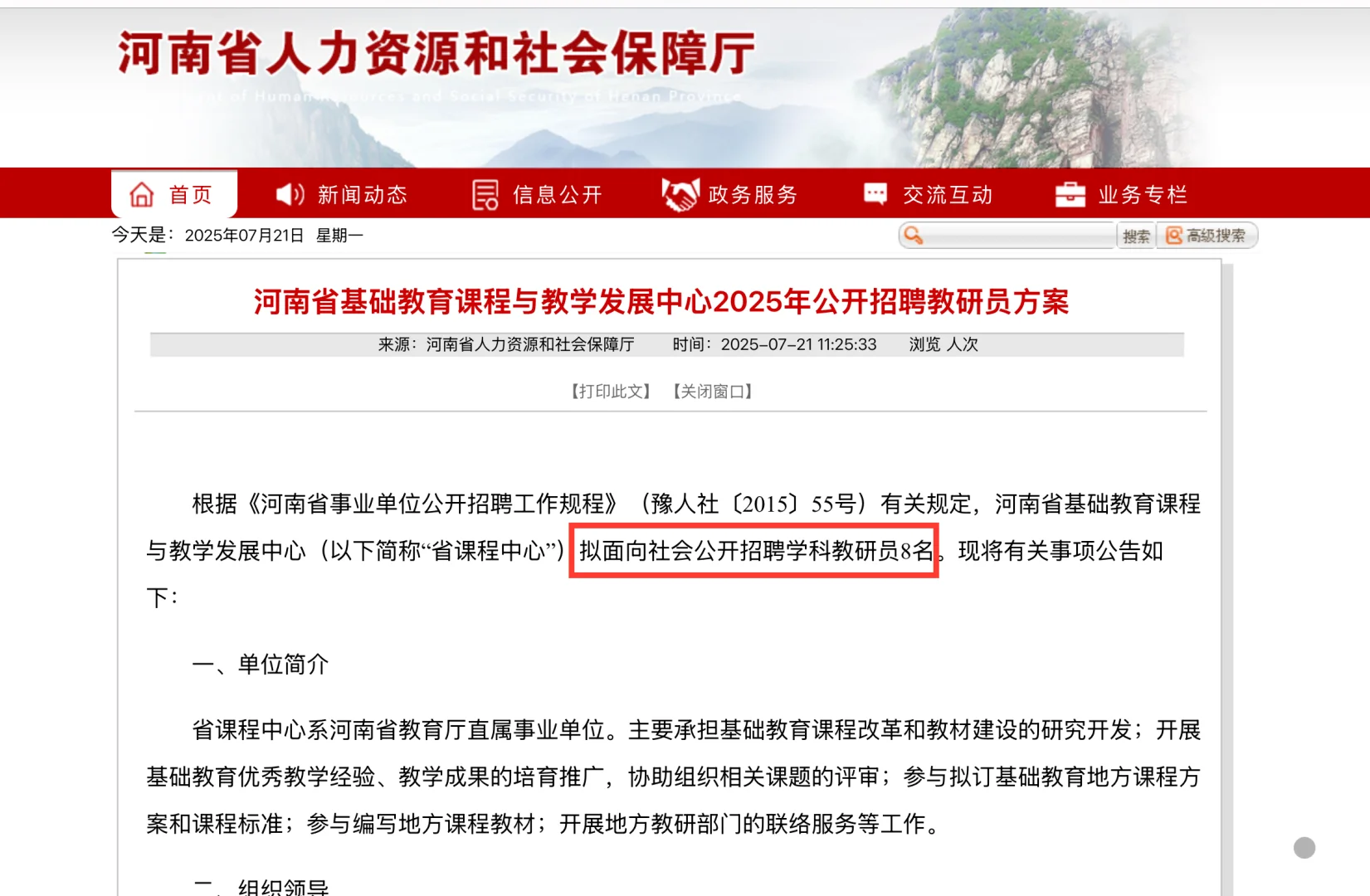 25年河南省教资培训与教学发展中心招聘8名