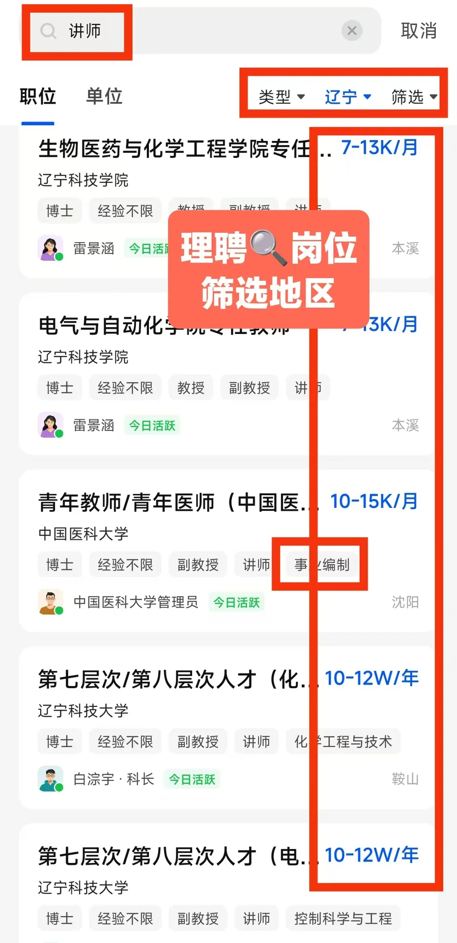 博士求职经验帖 渠道篇(超干货)
