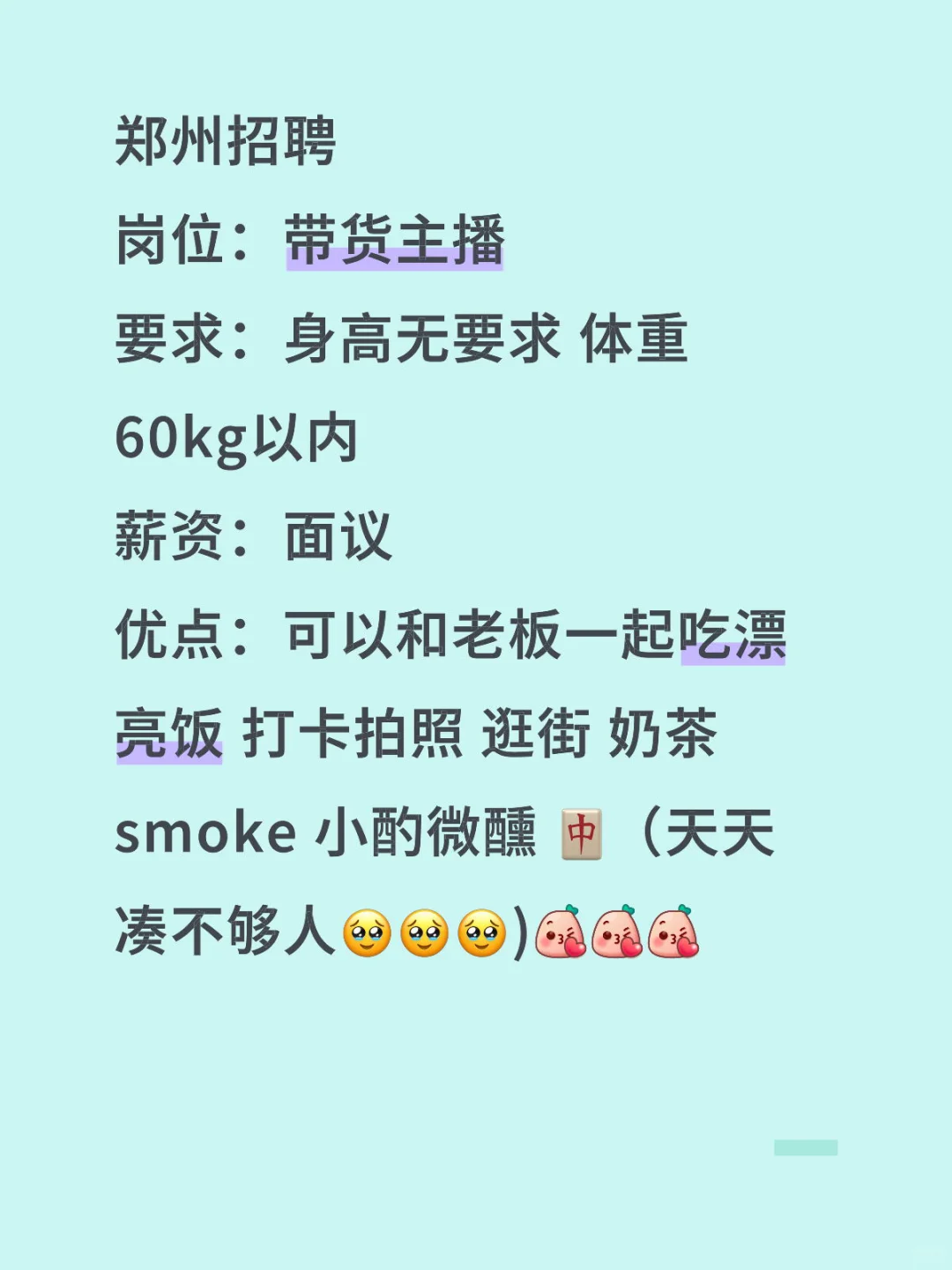 郑州高薪招聘啦