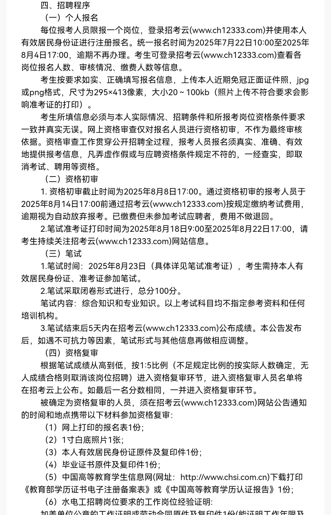 安徽省五蒙高速公路开发公司招聘劳务派遣