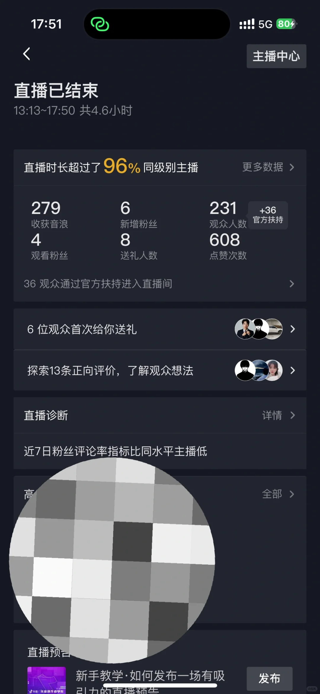 直播第四天