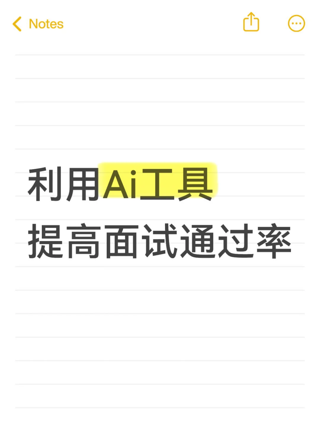 简历优化+模拟面试
