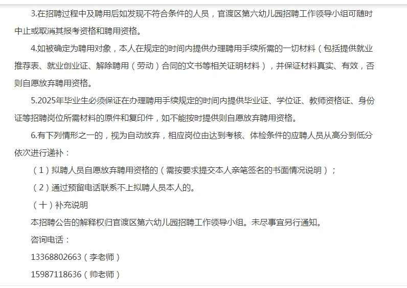2025昆明市官渡区第六幼儿园教师招聘