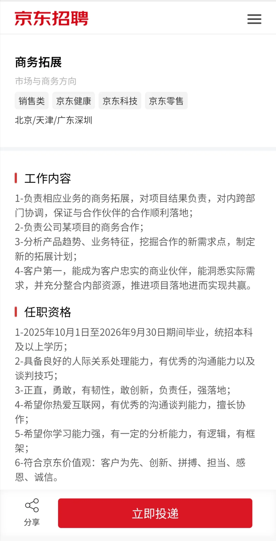 法务校招:京东天职国际等三家企业,速冲!