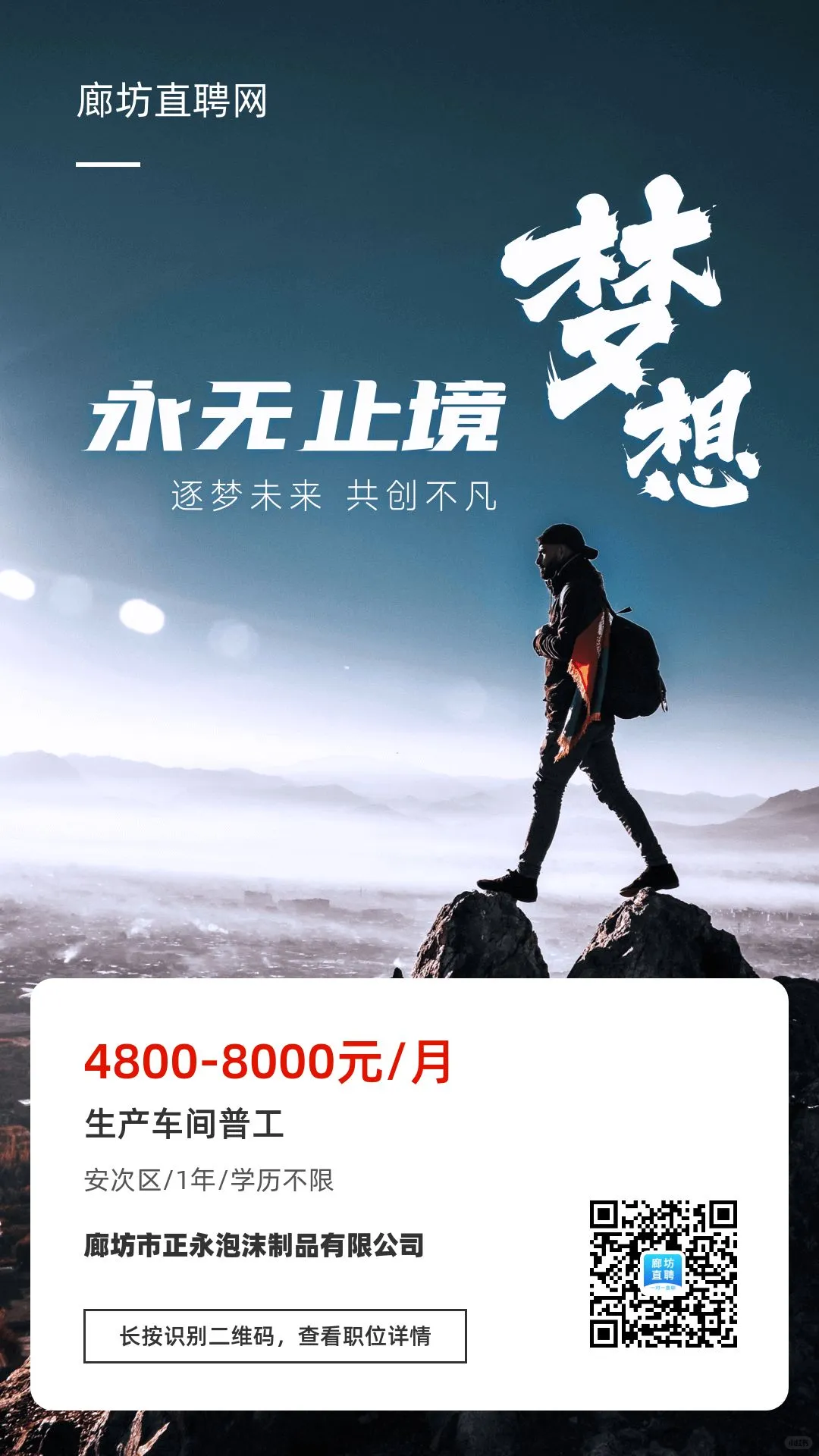 廊坊高薪急聘?