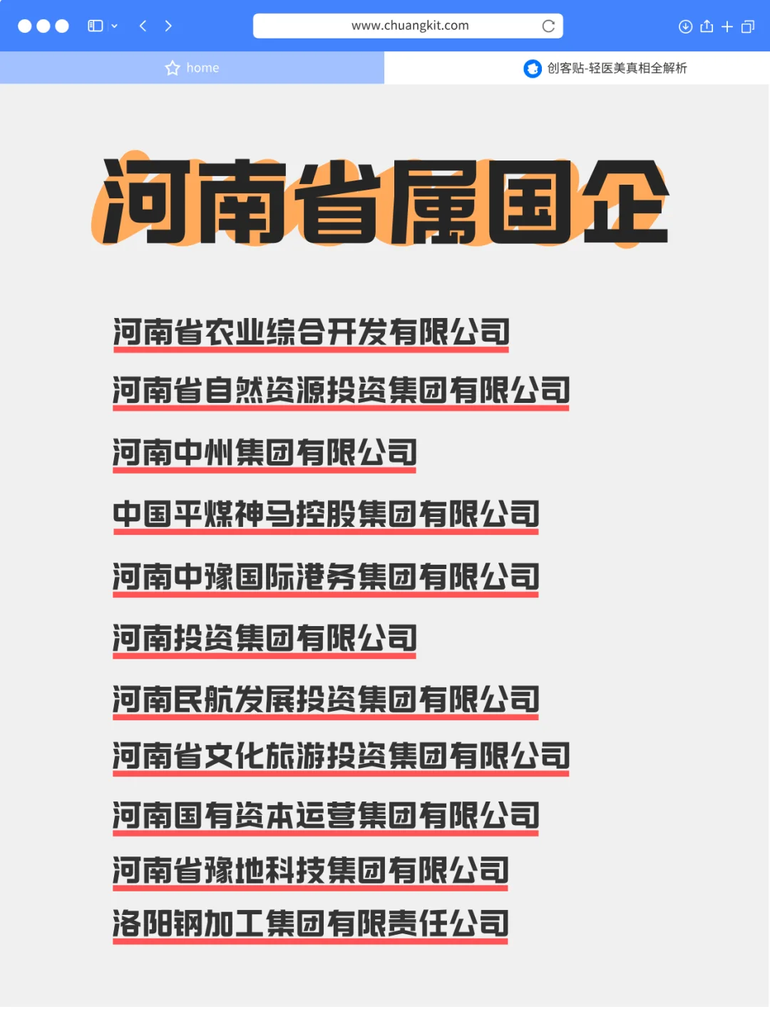 2025最新 省属国企名单(河南篇28家)?