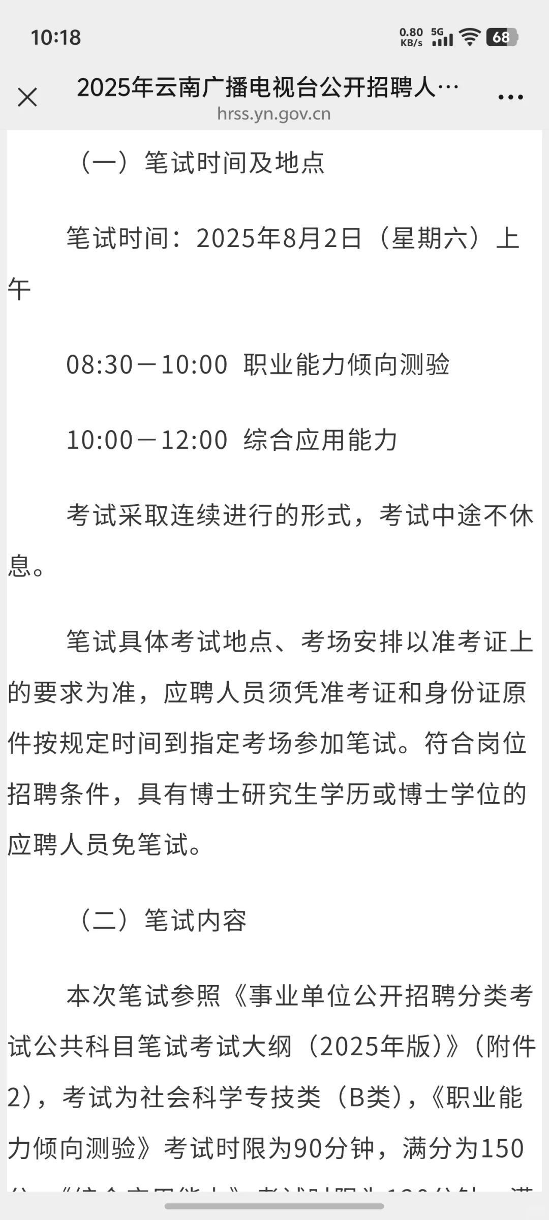 25年云南省广播电视台公开招聘60人