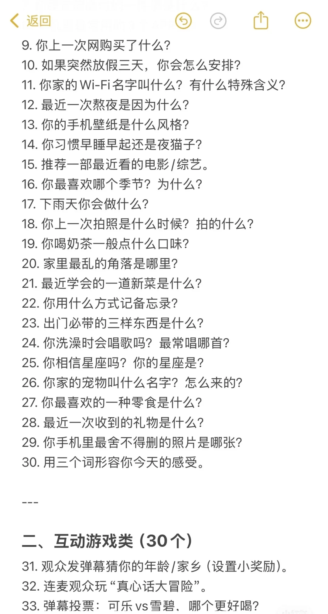 新人主播必备的两百个爆款话题