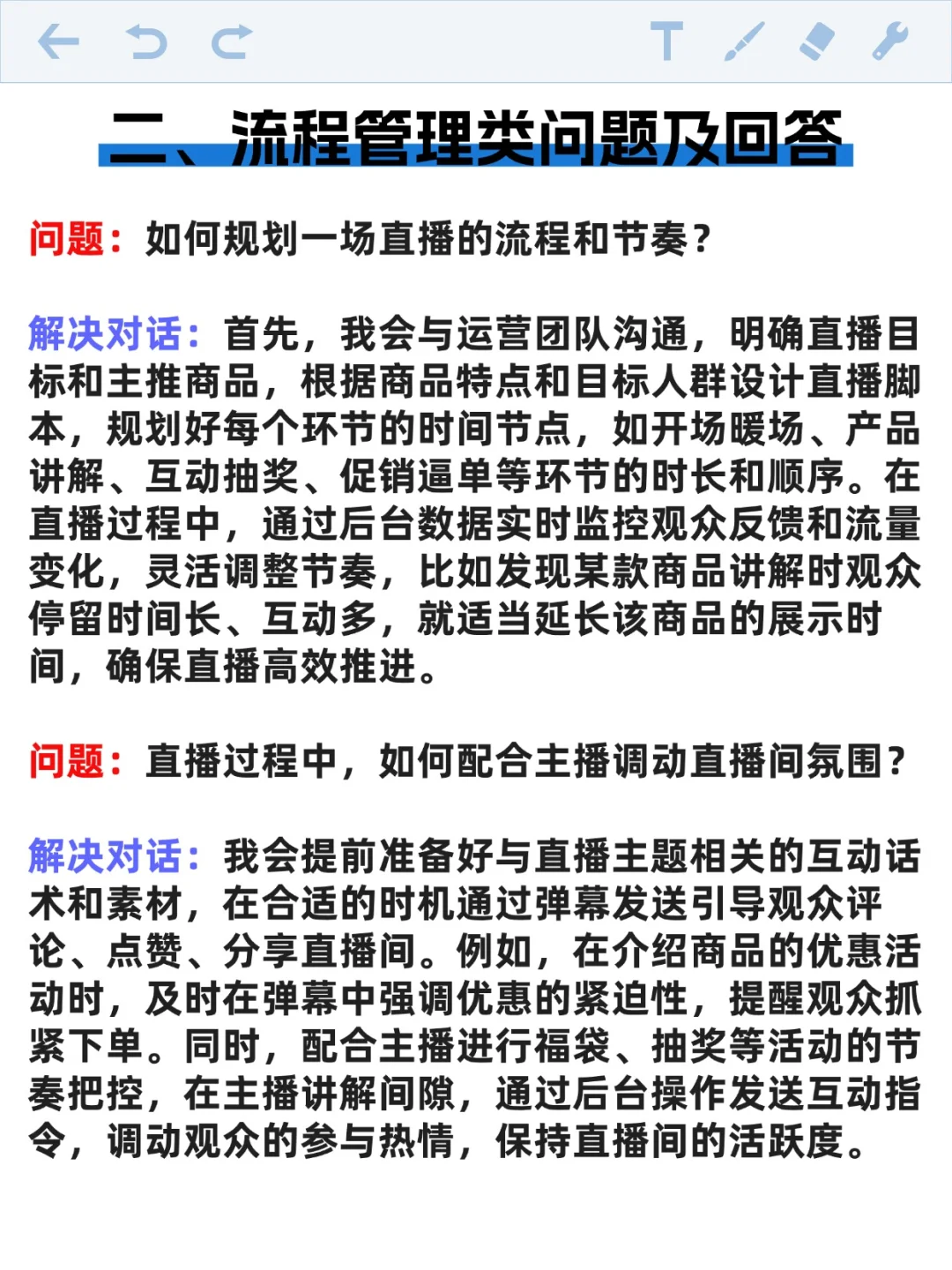 直播中控宝面试，全流程问答演示