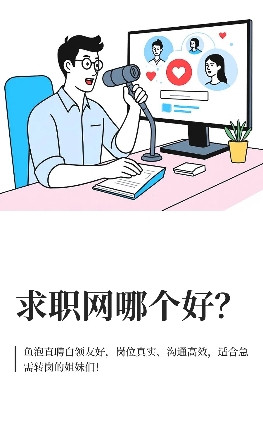 求职网哪个好？