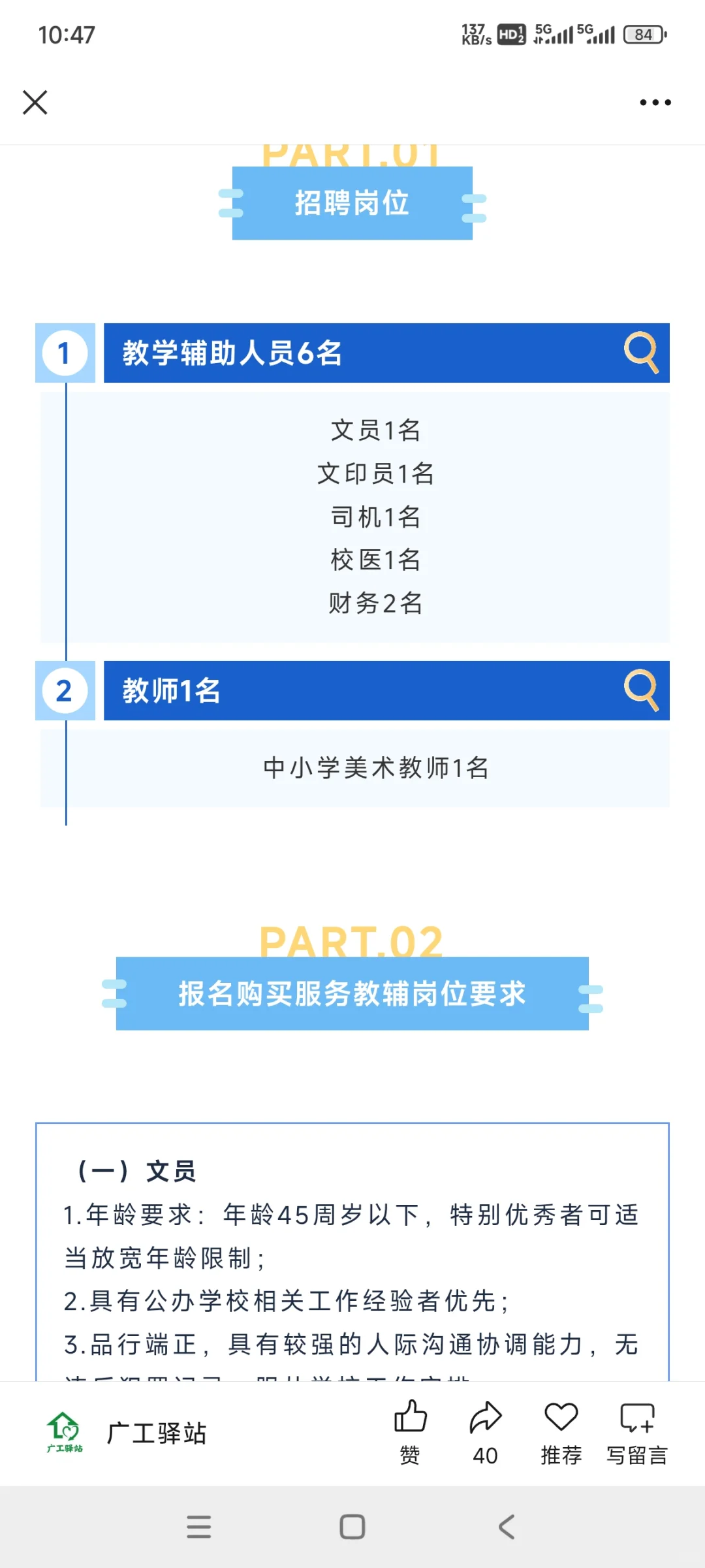 深公办学校招聘文员、文印员、财务、校医等