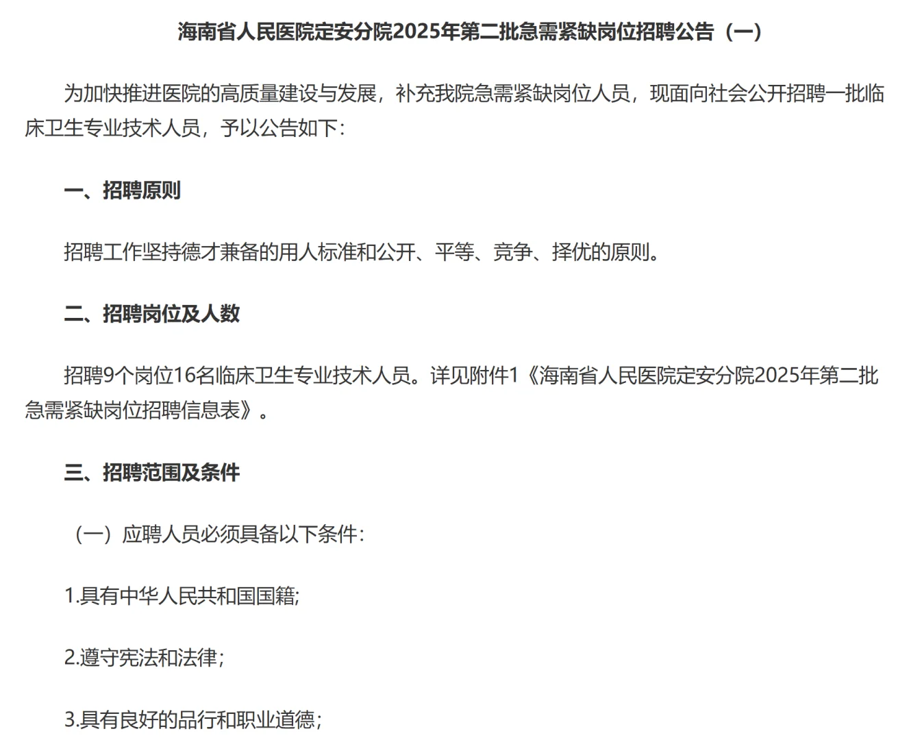 海南省人民医院定安分院招聘