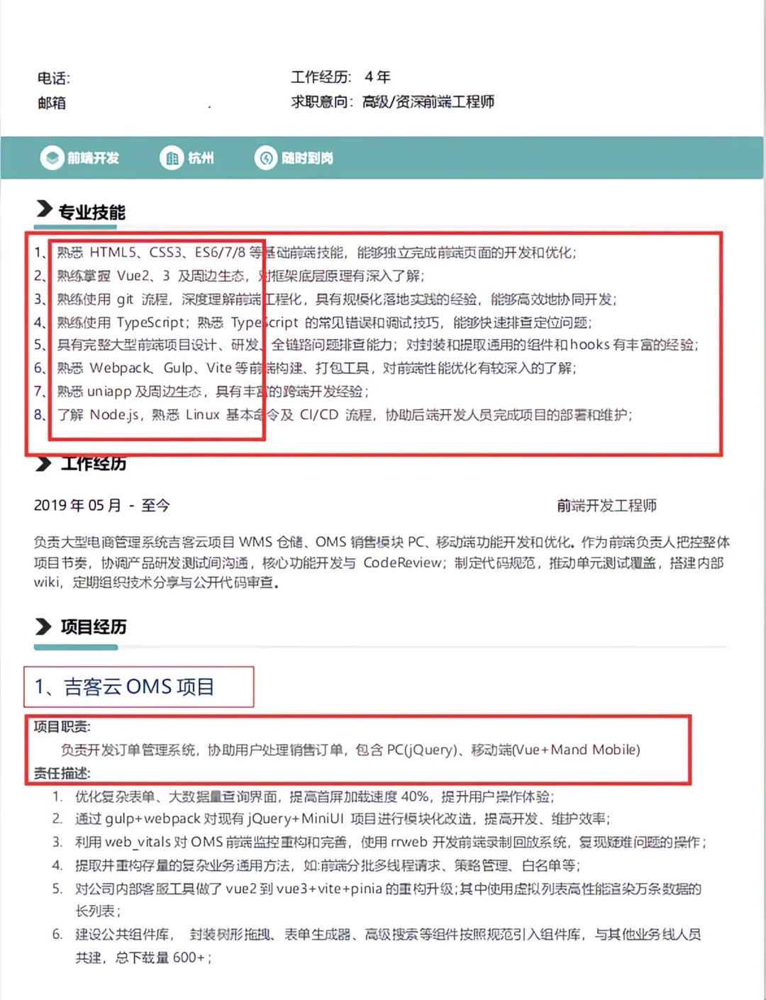 前端简历HR帮改，谁和我一样不会写简历