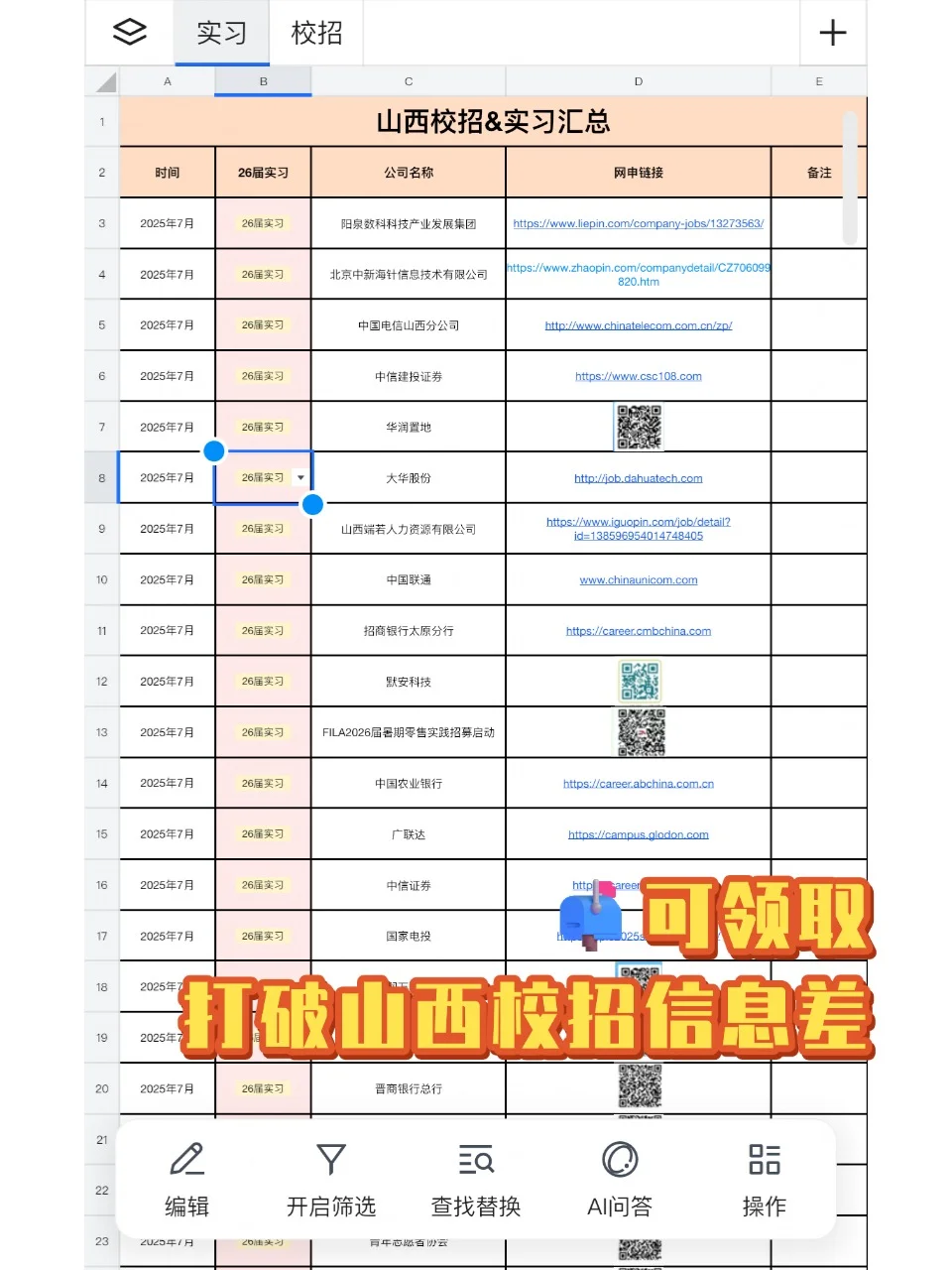 7月的山西校招还是新开的更香啊……