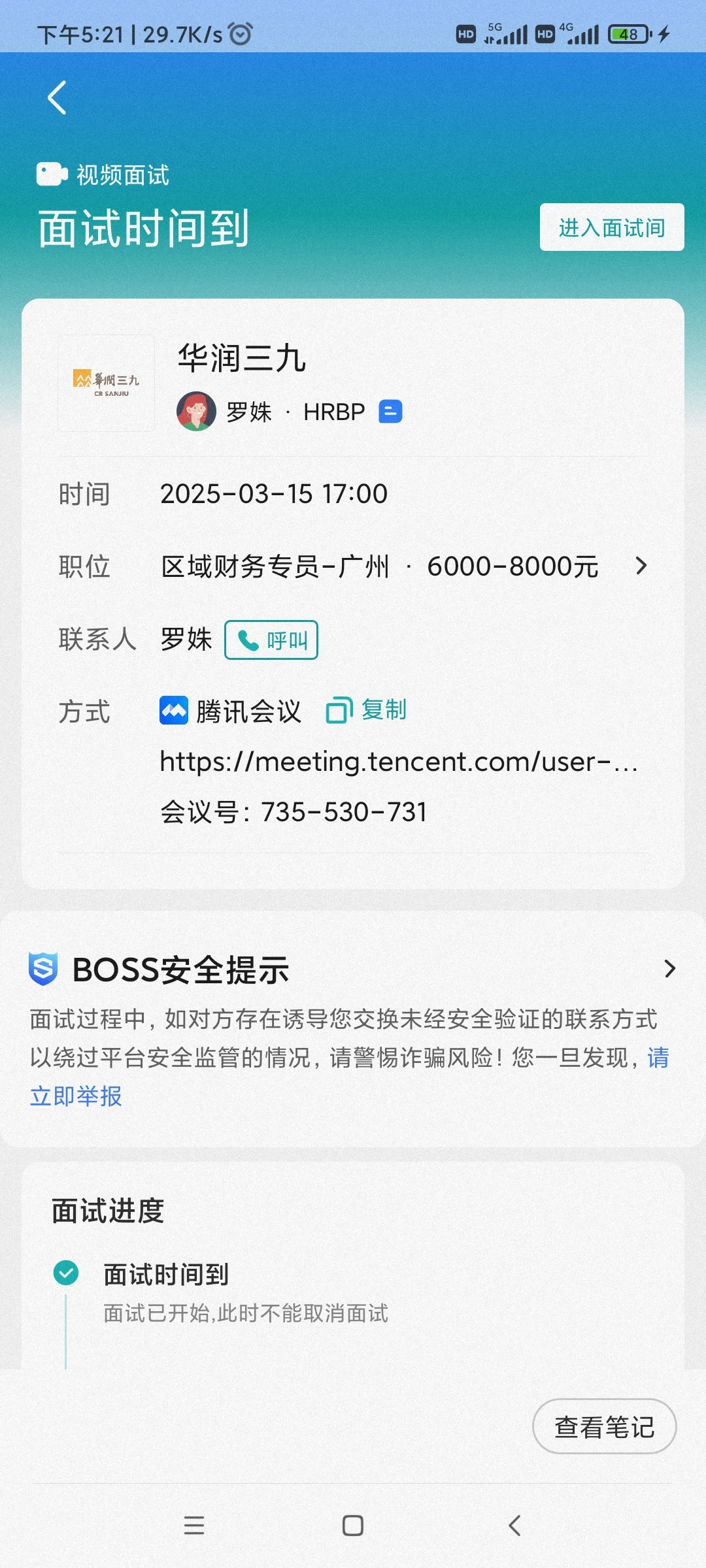 国企约面试见不到面试官,避雷广州华润三九