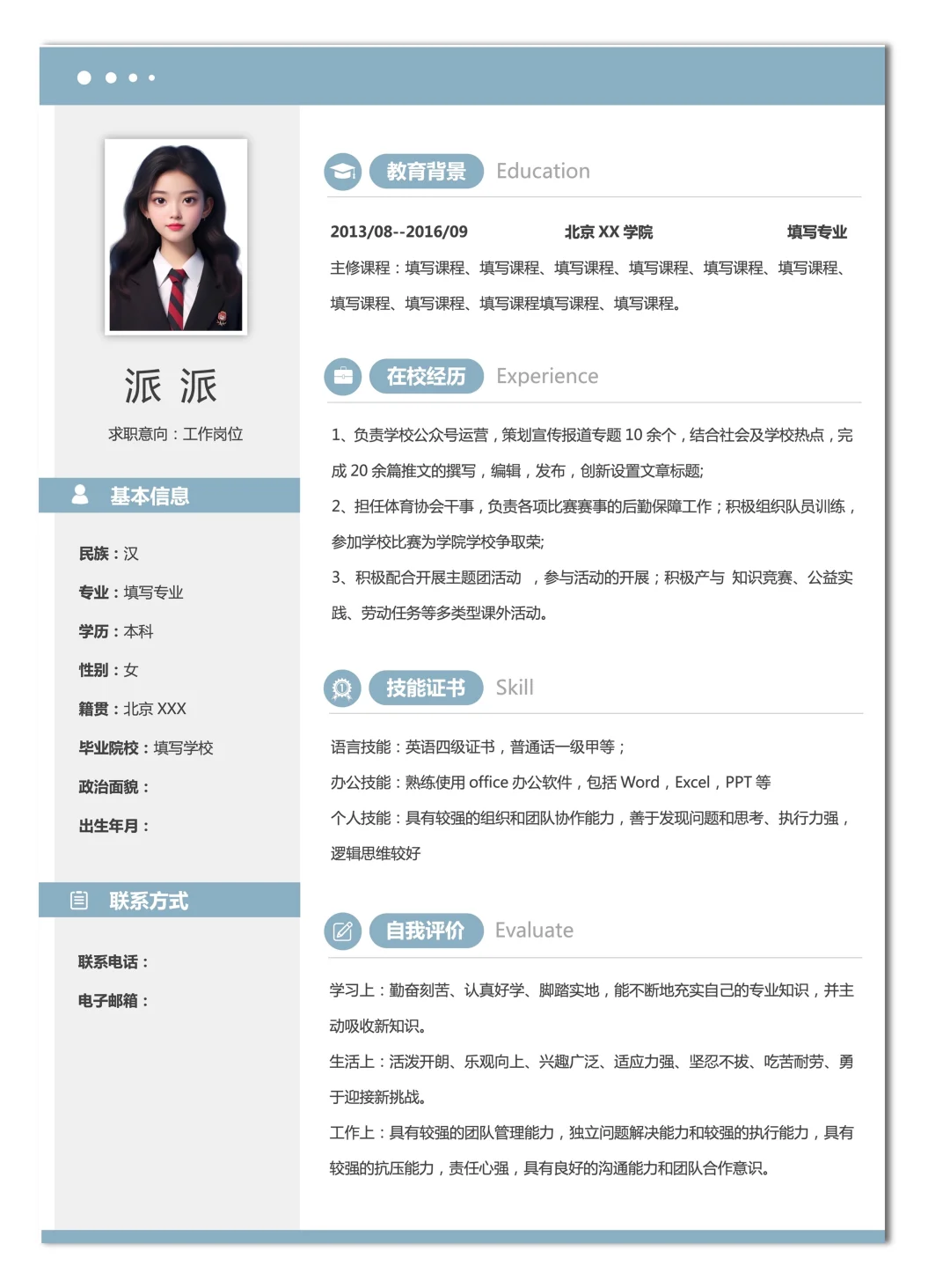 HR最喜欢的简历，免费分享，可编辑