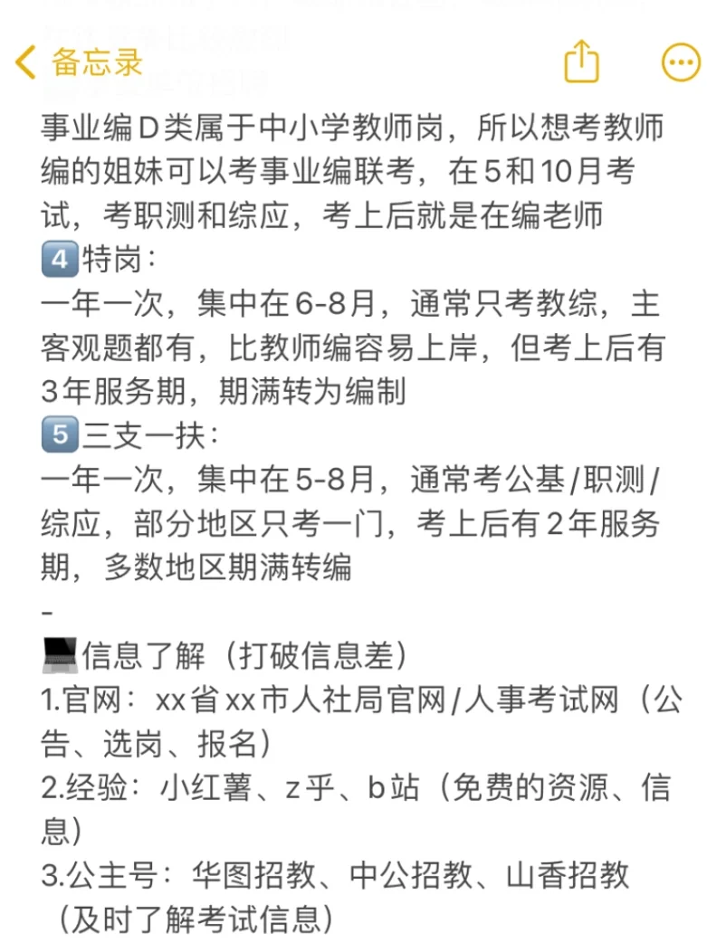 其实教师编就是撑死胆大的，饿死胆小的 ?
