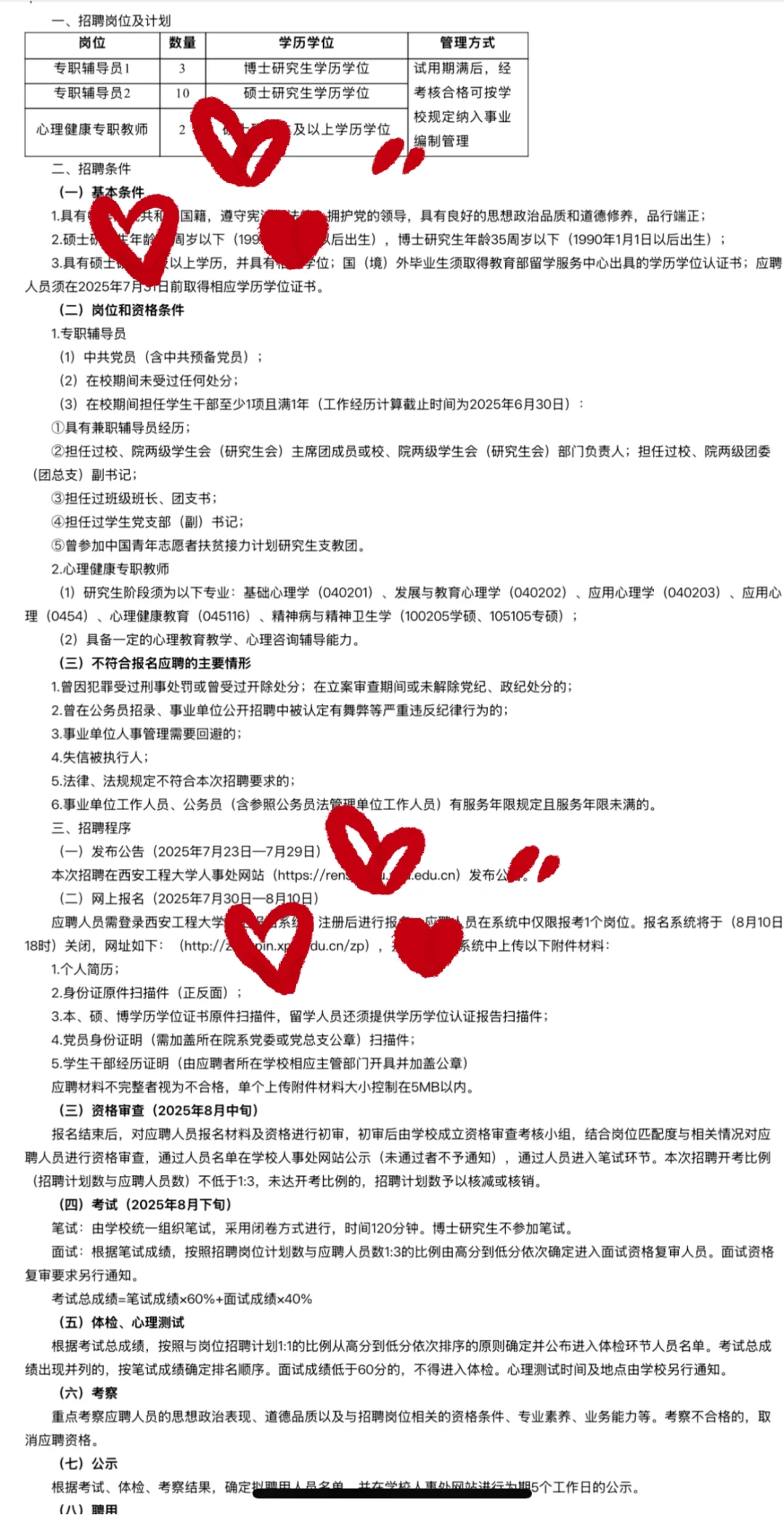 有编!招聘辅导员13名、教师岗2名