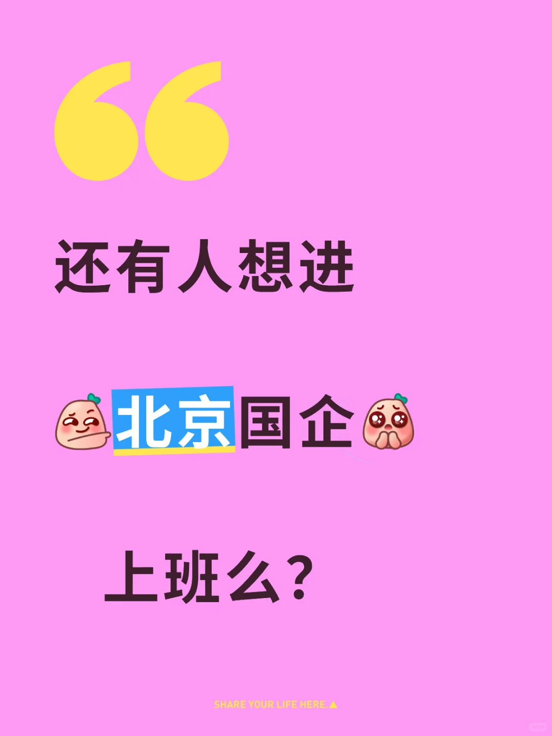 北京国企直签岗