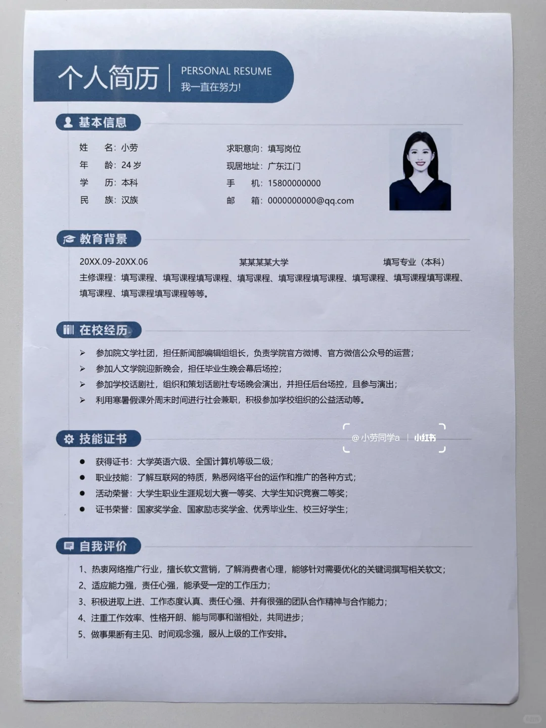HR一眼看中的无经验大学生简历长这样?