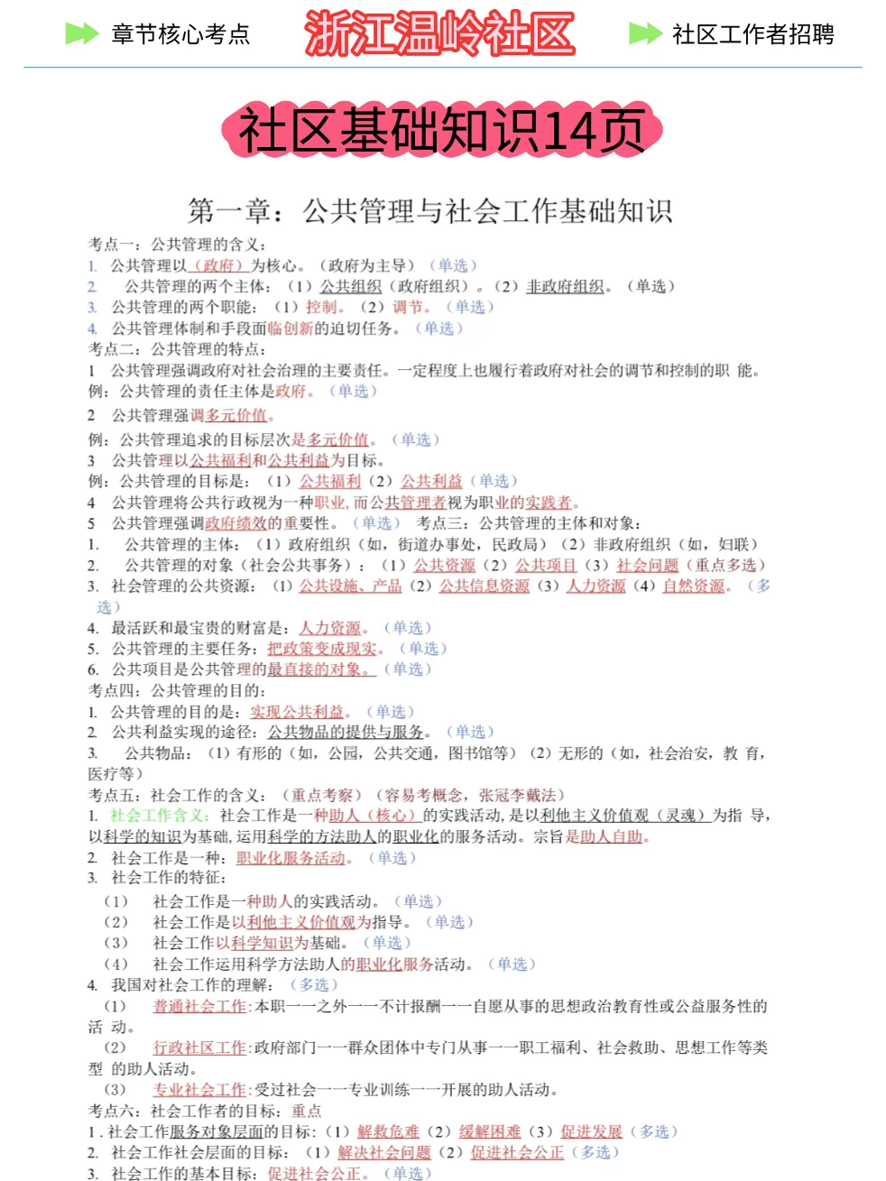 25台州温岭市社区招聘真的大放水，熬夜背吧