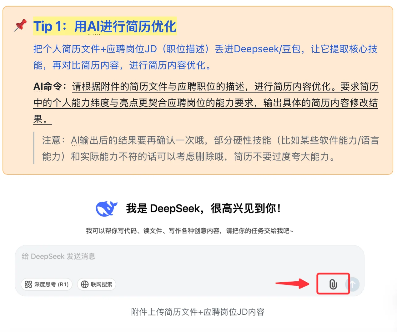简历优化+模拟面试