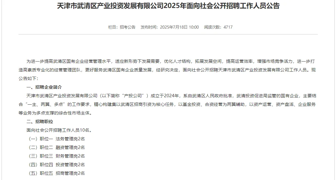 天津国企岗位总有一个适合你！