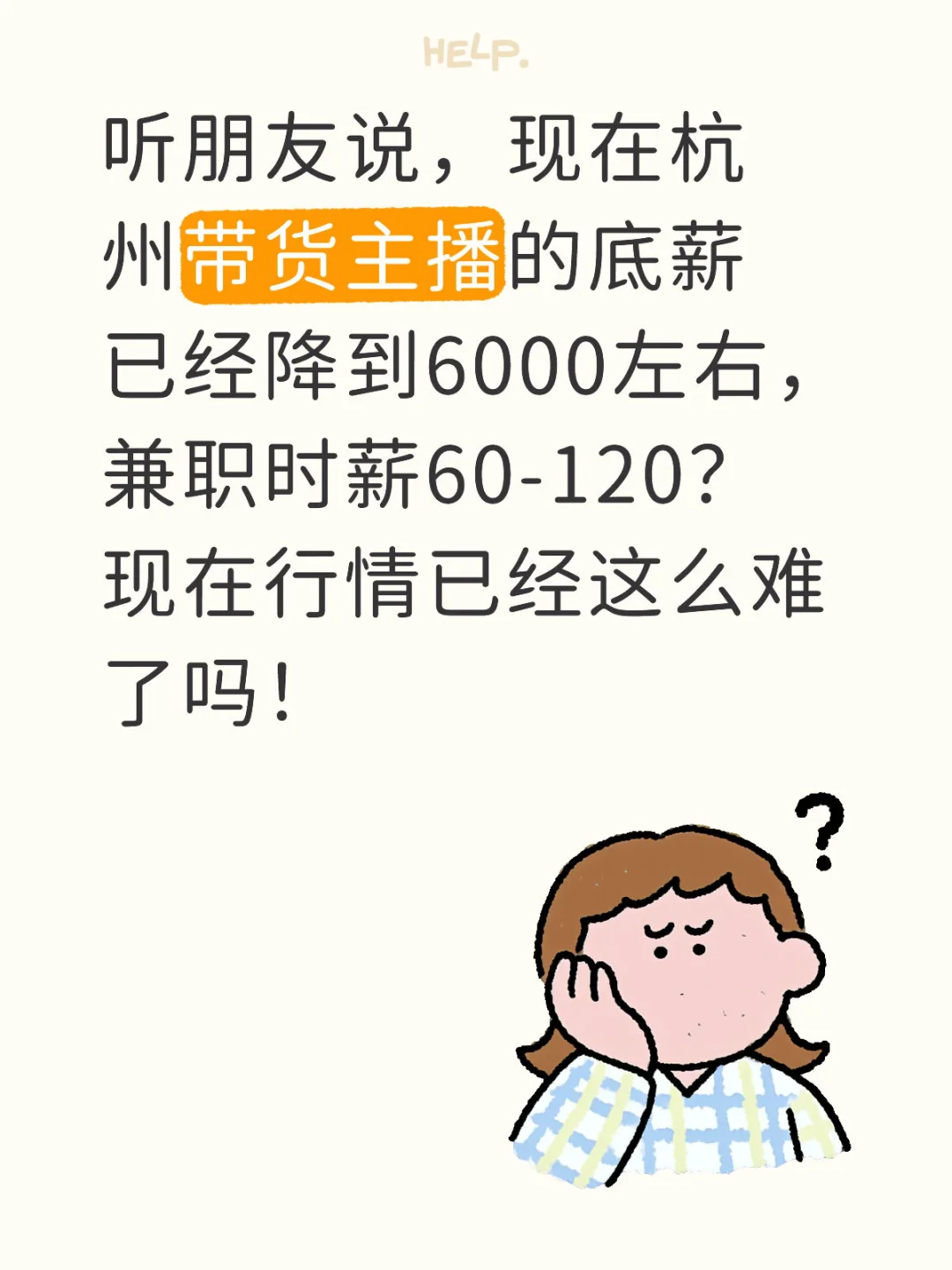带货主播的出路在何方?