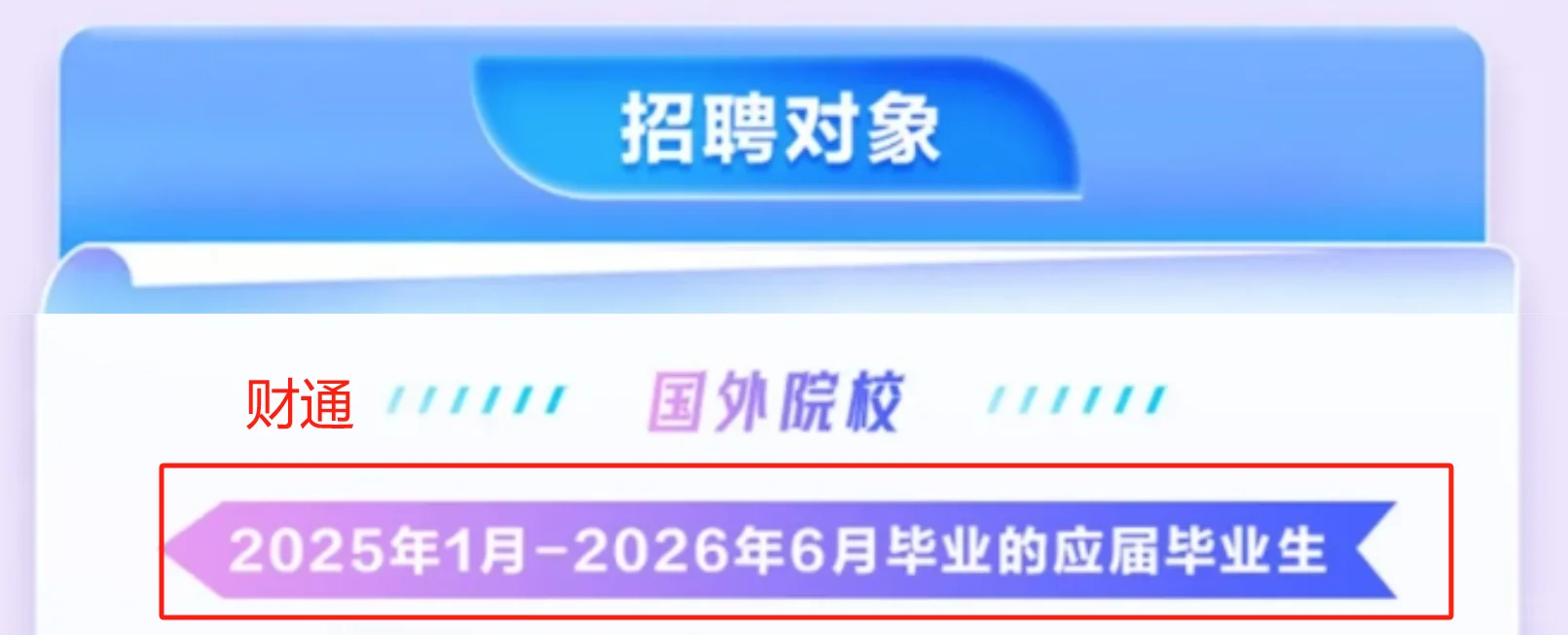 往届生校招是不是被做局了。。?