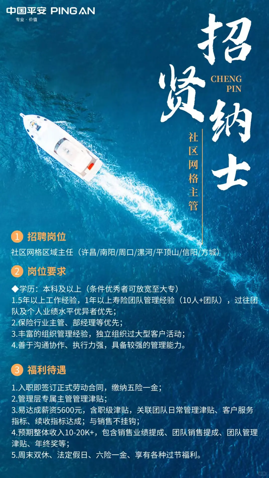 南阳方城急聘一名保险内勤编制团队主管！
