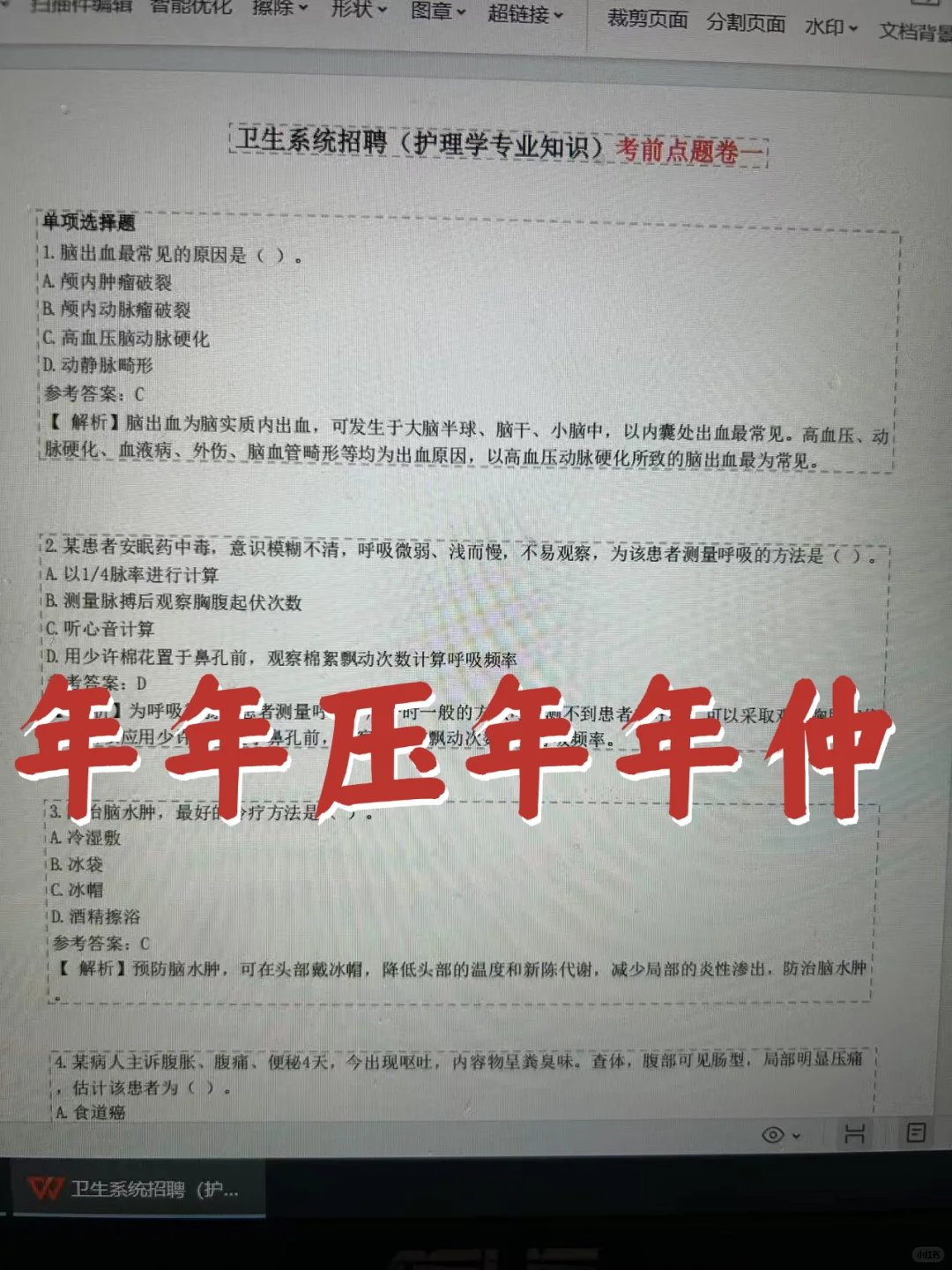 海南医科大学附属第二医院招聘?不老实的进