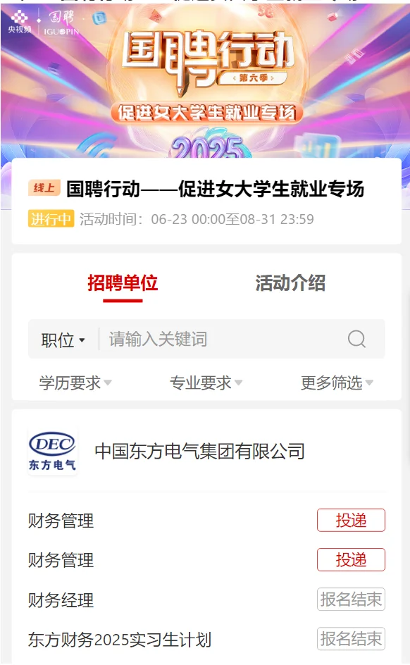 国聘—女大学生专场,453 家随你挑选!