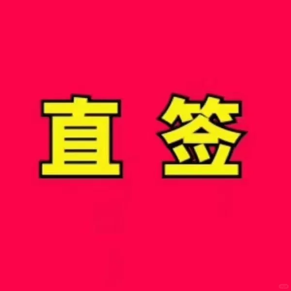 国企电力公司招聘（直签合同） 要求:全日制本