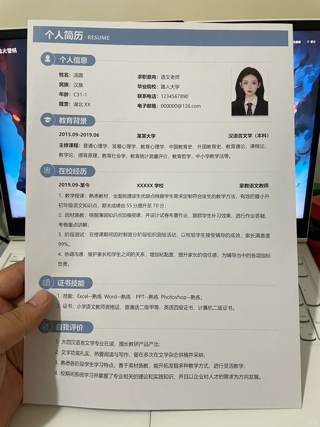 ?直接抄的师范生简历模板 | word简历