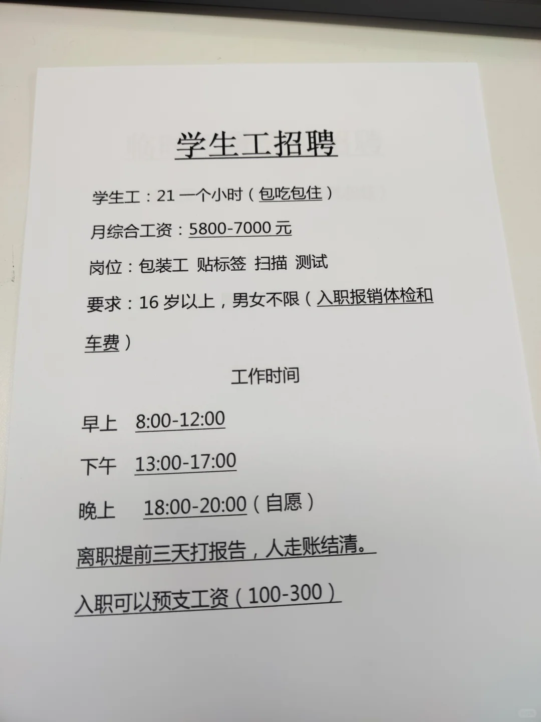 附近1.4km 暑假工 短期工招聘