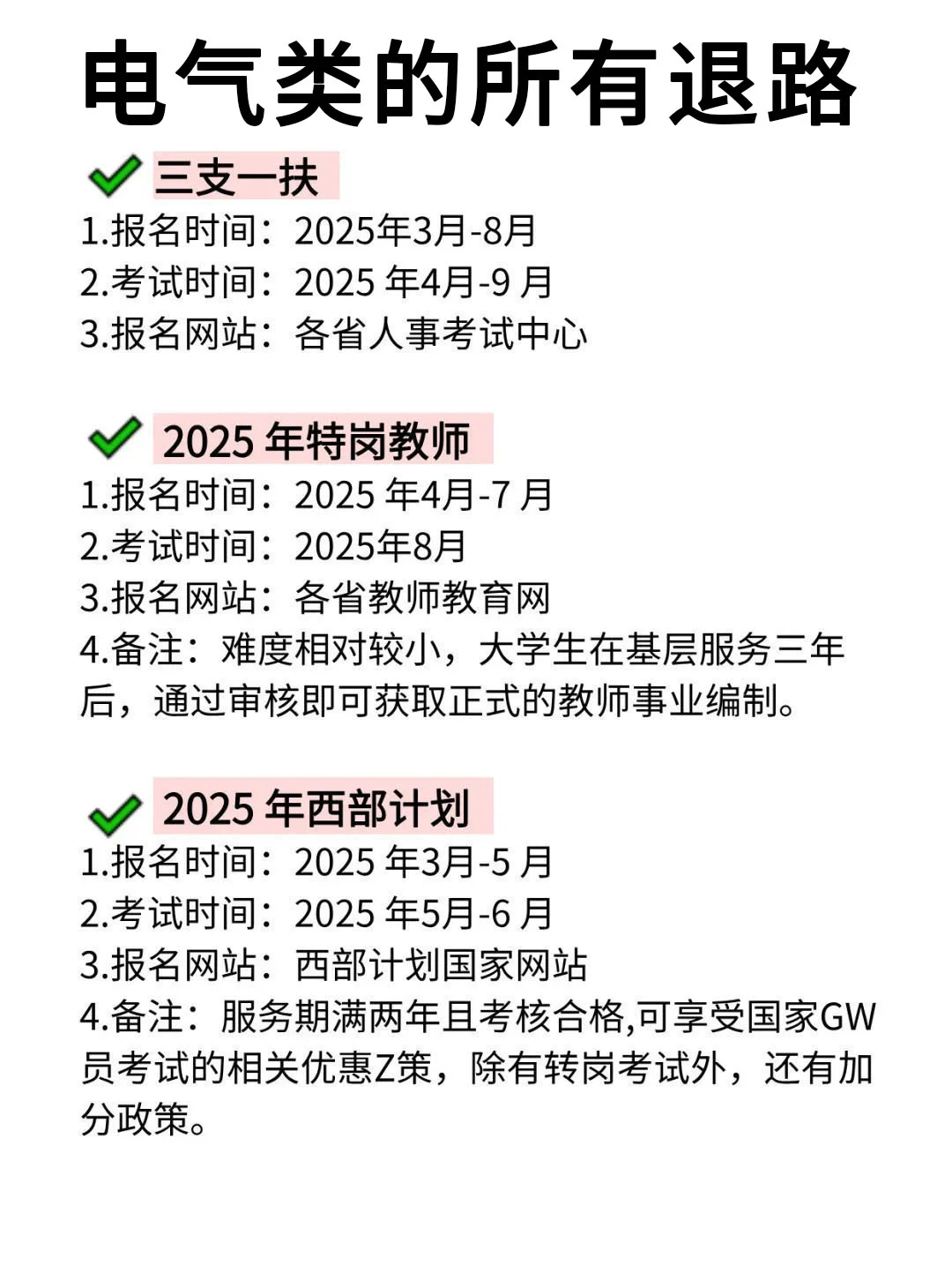 今年,电气类专业考公真的赢麻了1