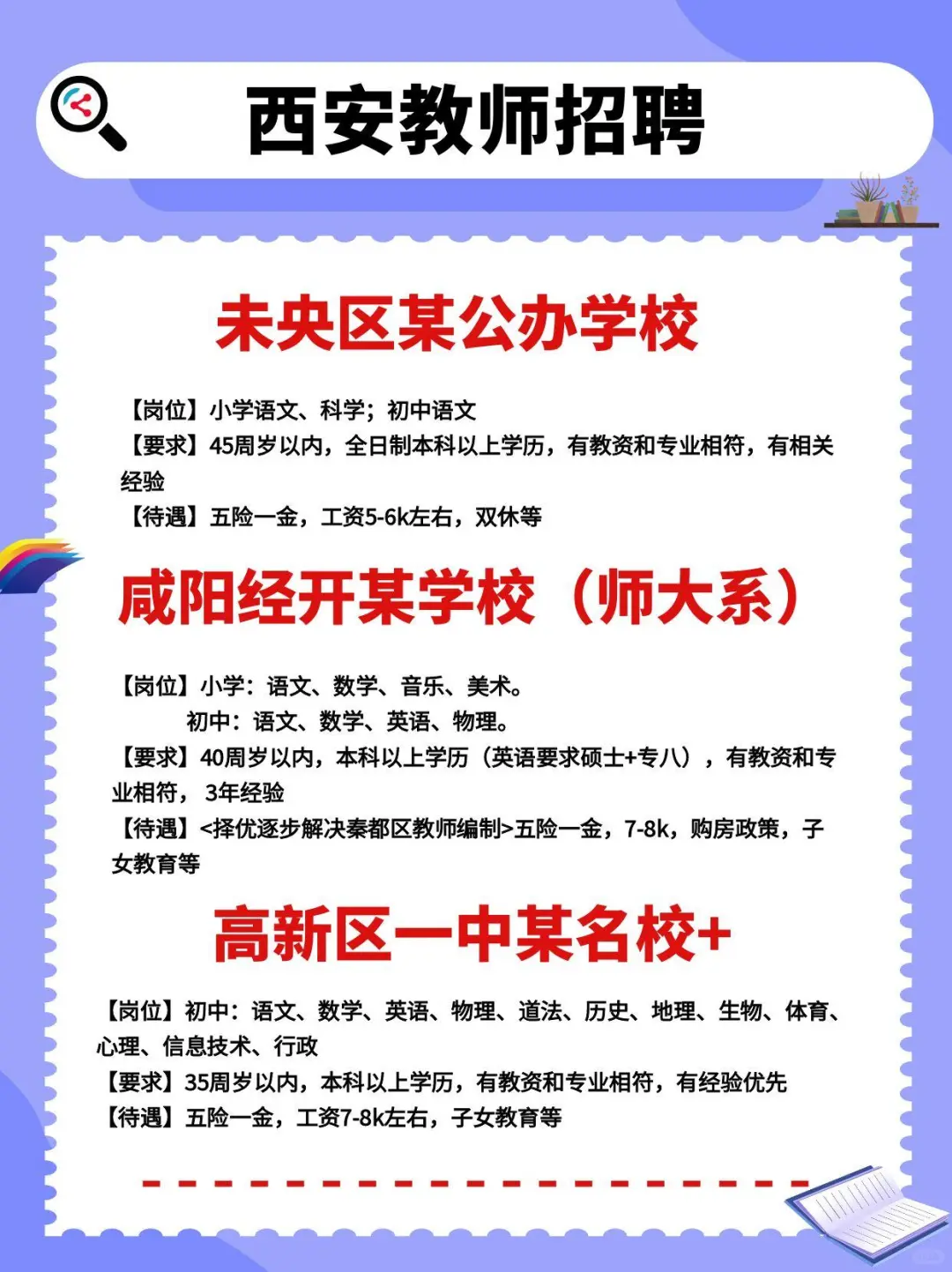 老师们,别盲目找工作了,来看看这些