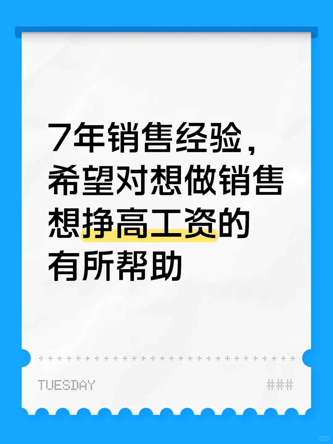 浅谈7年销售