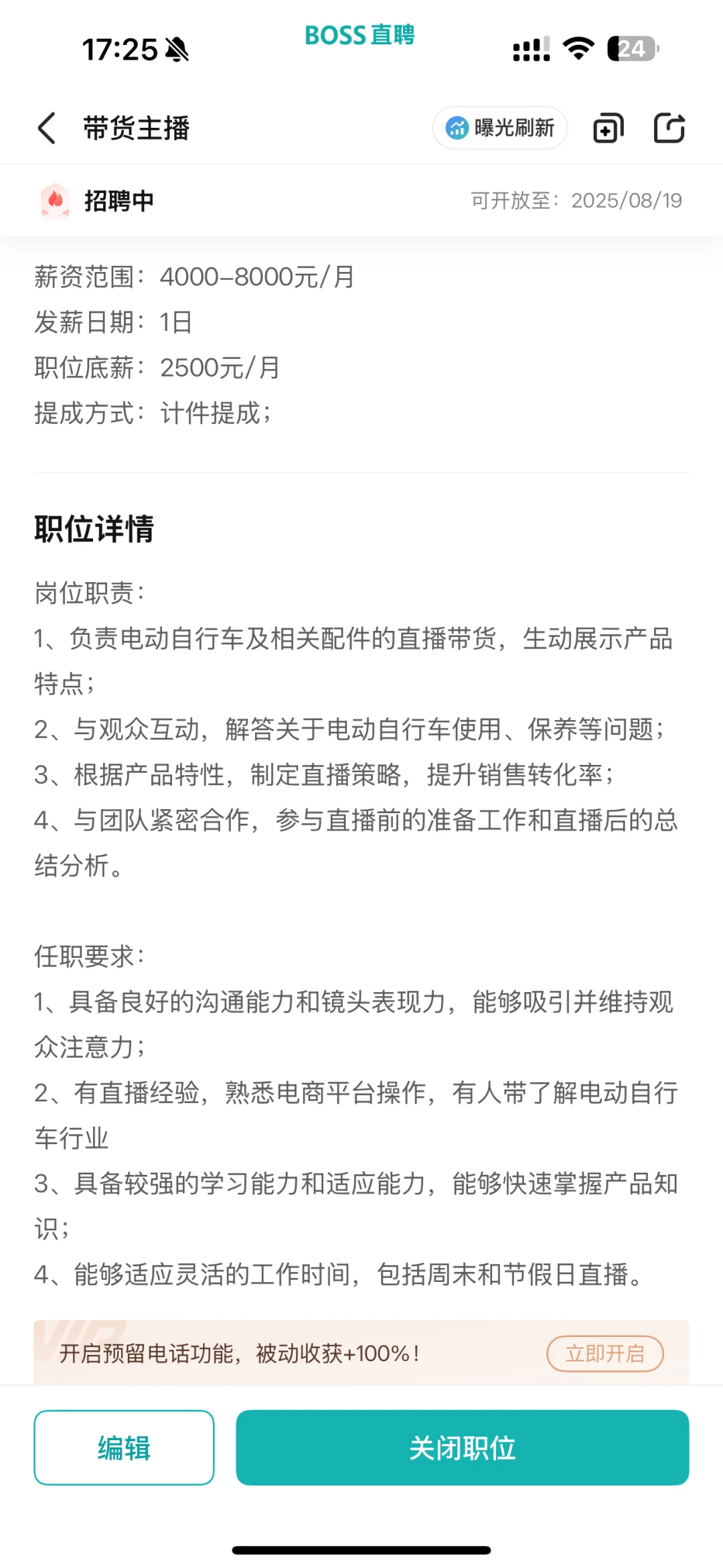 湛江霞山区域招聘直播卖货小姐姐