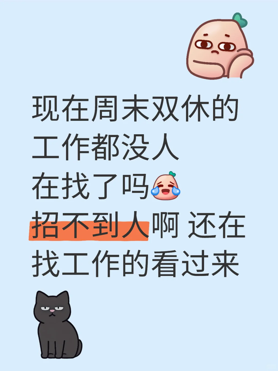周末双休 朝九晚五点半